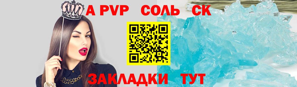 Alpha PVP СК КРИС Омск