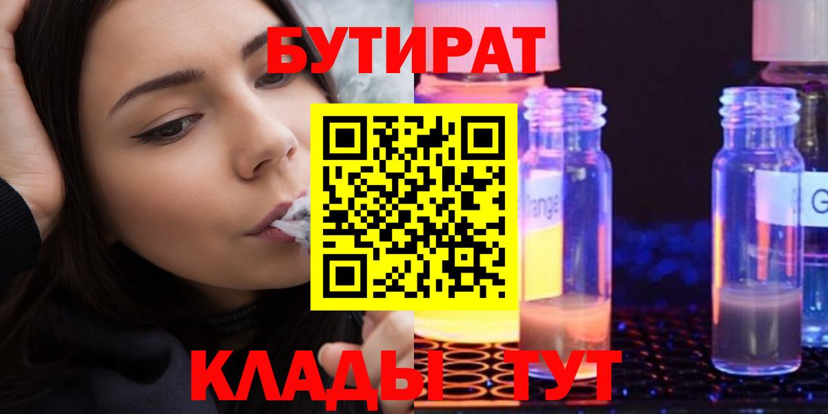 Бутират бутандиол  Вход с VPN  Омск 