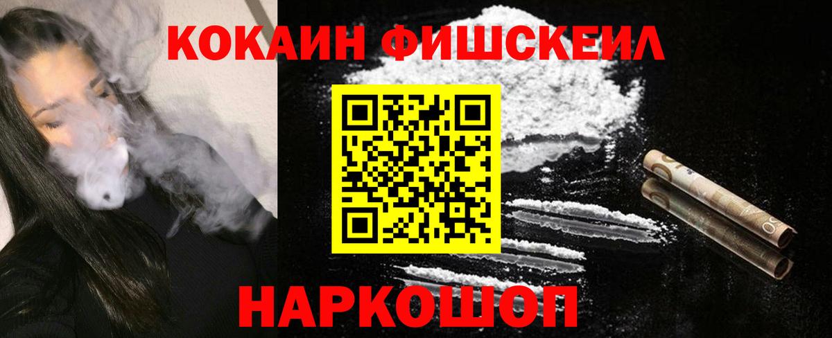 Кокаин FishScale  КОКАИН Перу  Омск  Вход с VPN 
