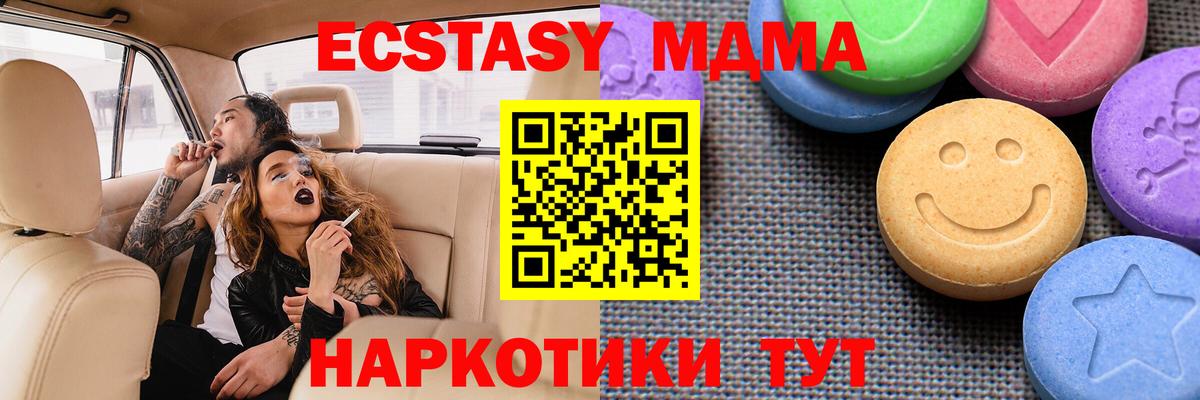 ЭКСТАЗИ MDMA  ЭКСТАЗИ mix  Вход с VPN  ЭКСТАЗИ  Омск 