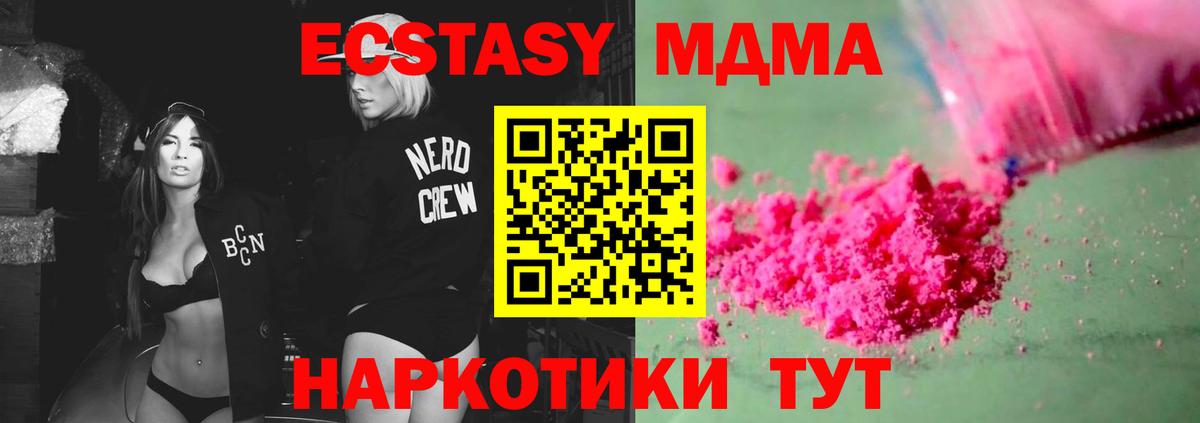 МДМА кристаллы Омск