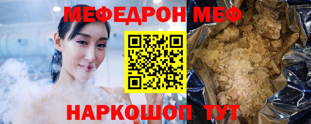 Мефедрон кристаллы Омск