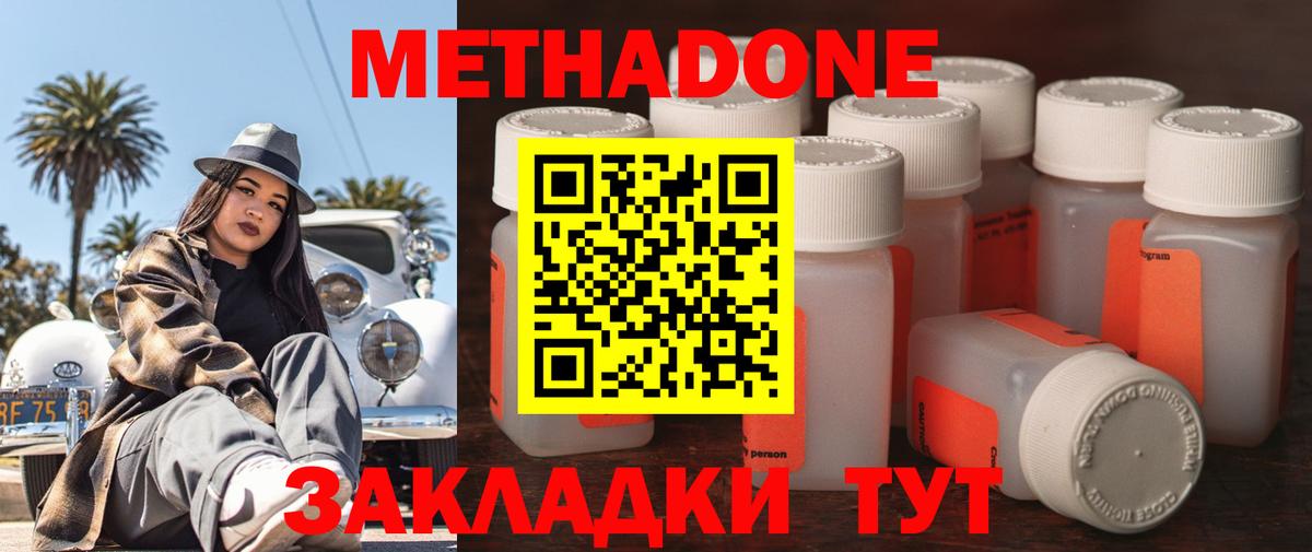 Метадон мёд  Вход с VPN  МЕТАДОН кристалл  Омск 